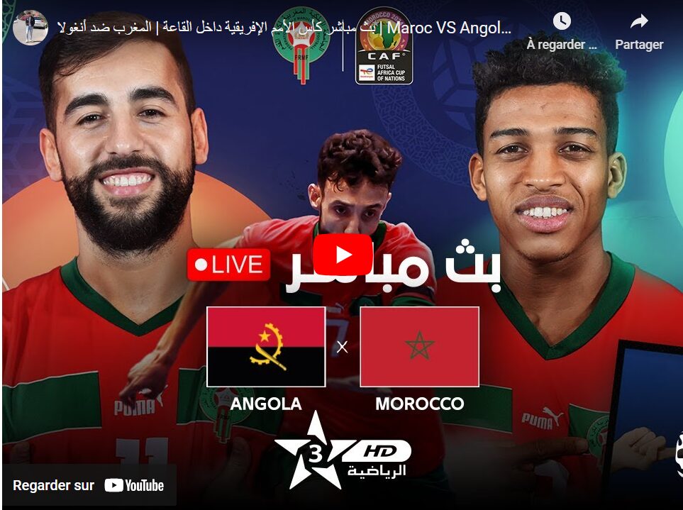 بث مباشر كأس الأمم الإفريقية داخل القاعة المغرب ضد أنغولا Maroc VS